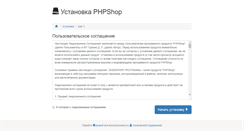 Desktop Screenshot of install.phpshop.ru